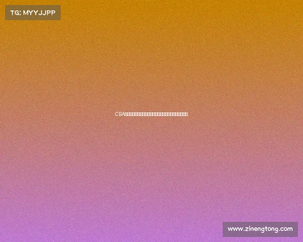 CBA赛季人员大调整新动态揭晓各队阵容变化及未来发展趋势
