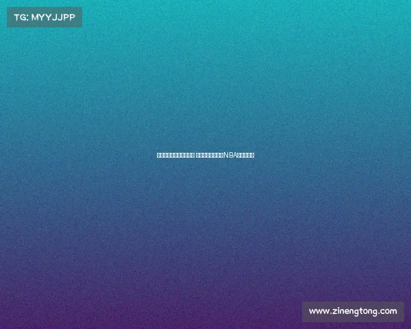 芝加哥公牛重塑辉煌之路 如何在新时代挑战NBA总冠军荣耀 芝加哥公牛重塑辉煌之路 如何在新时代挑战NBA总冠军荣耀