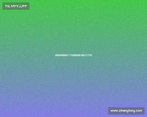 阿贾克斯正式签下巴萨U16天才戈麦斯绍斯 合同至2028年