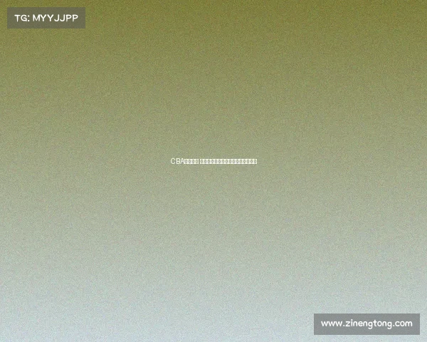 CBA赛季前瞻 球员交易动态解析与影响力深度剖析