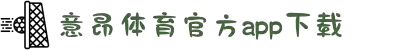 意昂体育 - 创新融合 乐享生活